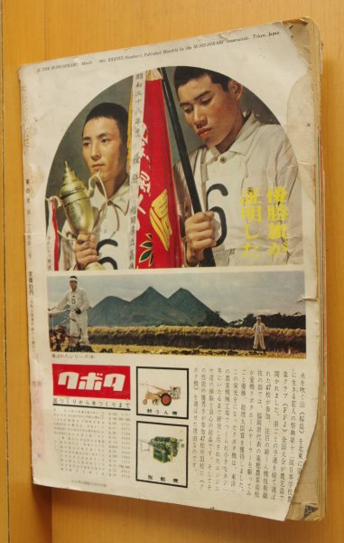 画像2: 家の光 昭和37年3月号 浅丘ルリ子/十朱幸代ほか 昭和レトロ (2)