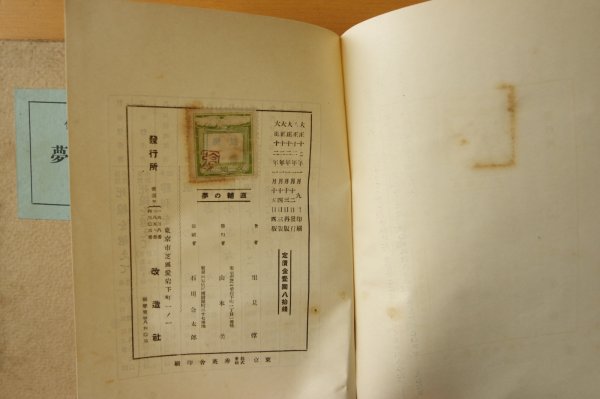 画像5: 里見弴 直輔の夢 改造社 大正12年 函 里見とん (5)