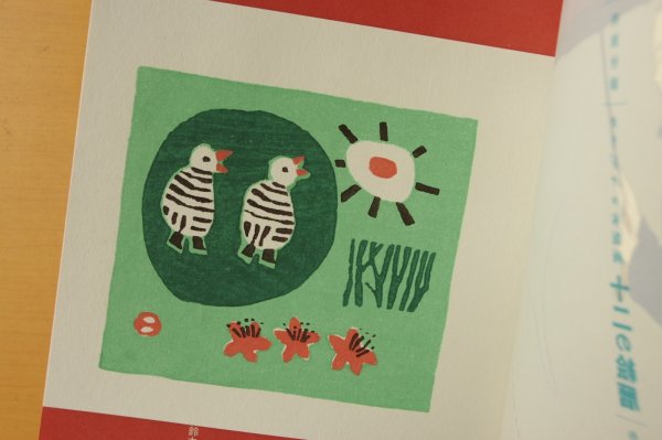 画像2: 付録 畦地梅太郎 版画付! 季刊銀花 百十六号 版画家・畦地梅太郎/アジア古寺巡礼 1998年冬号 季刊 銀花 116号 (2)