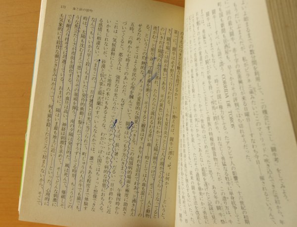 画像4: 谷譲次 踊る地平線 初版帯付 現代教養文庫 (4)