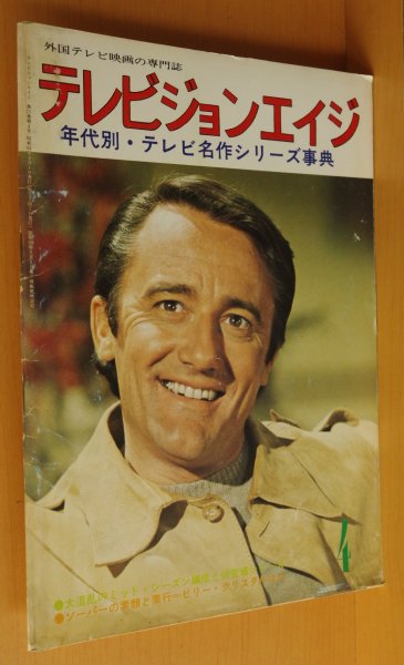 画像1: テレビジョンエイジ 1979年4月号 ロバートボーン/ハーディボーイズ/ナンシードルー/刑事スタスキー&ハッチ (1)