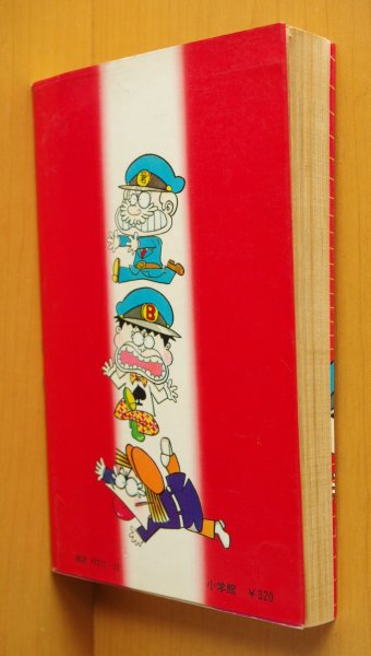 画像2: みなもと太郎 こちらダイヤル100交番 2巻 初版 てんとう虫コミックス (2)