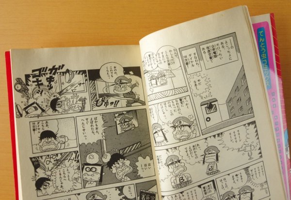 画像5: みなもと太郎 こちらダイヤル100交番 2巻 初版 てんとう虫コミックス (5)