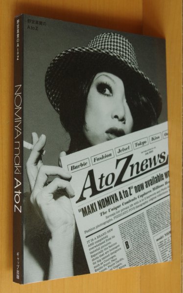 画像1: 野宮真貴のAtoZ ピチカートファイヴ 野宮真貴のA to Z (1)
