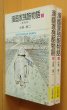 画像1: 永島慎二 漫画家残酷物語 3巻 & 4巻 小学館文庫  (1)