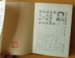 画像2: 夢野久作 死後の恋 夢野久作傑作選1  (2)
