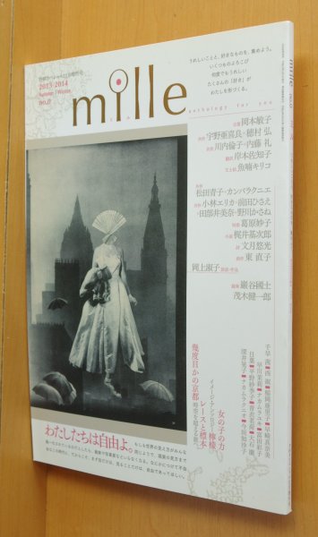 画像1: mille (ミル) 2013年12月号 宇野亜喜良×穂村弘/岡本敏子/松田青子×カンバラクニエ/平野紗季子/早川茉莉/魚喃キリコ/岸本佐知子/岡上淑子 (1)