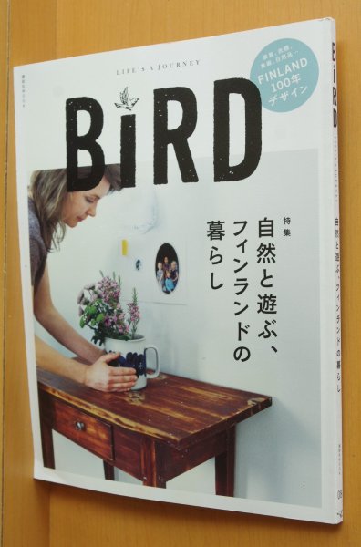 画像1: BIRD 8号 自然と遊ぶ、フィンランドの暮らし かくたみほ/トーベ・ヤンソン しまおまほ/ホンマタカシ他  (1)