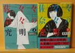 画像2: 森泉岳土 佐々々奈々の究明 上下 全2巻 森泉岳士 (2)