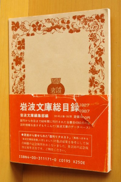 画像2: 成島柳北 柳橋新誌 岩波文庫 塩田良平/校訂 (2)