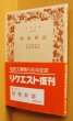 画像1: 成島柳北 柳橋新誌 岩波文庫 塩田良平/校訂 (1)