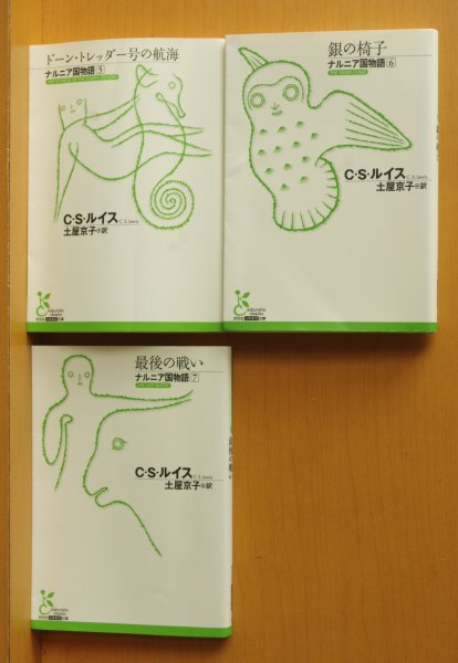 画像4: C.S.ルイス ナルニア国物語 全7巻 土屋京子/訳 光文社古典新訳文庫 CSルイス (4)