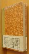 画像2: 若山牧水 森の小径 若山牧水随筆選集 裸本 帯付 昭和12年初版 (2)