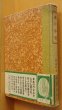 画像1: 若山牧水 森の小径 若山牧水随筆選集 裸本 帯付 昭和12年初版 (1)