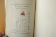 画像4: 岡田鯱彦 あやかしの夜 エロチックファンタジイ 昭和33年初版 あまとりあ社 (4)