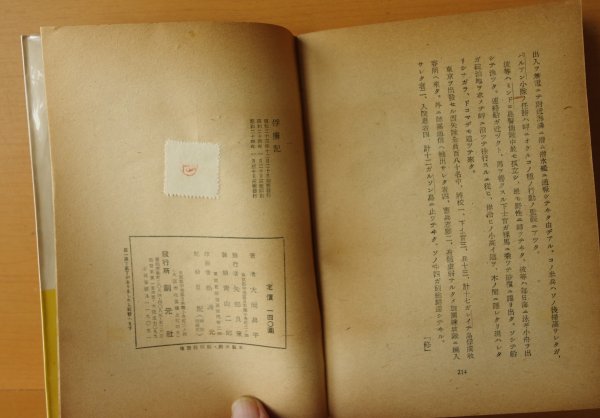 画像3: 大岡昇平 俘虜記 創元社 昭和24年 3版 帯付 青山二郎/装丁 (3)