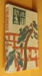 画像1: 吉井勇 祇園歌集 新潮社 大正9年6版 竹久夢二/装幀 (1)