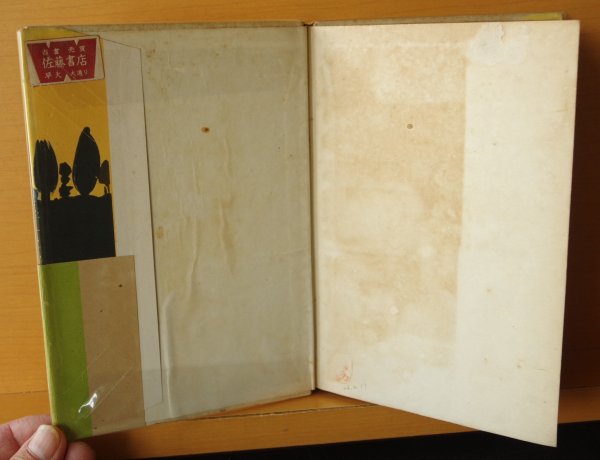 画像5: 大岡昇平 武蔵野夫人 大日本雄弁会講談社(講談社) 昭和26年 初版 帯付 猪熊弦一郎/装丁 (5)