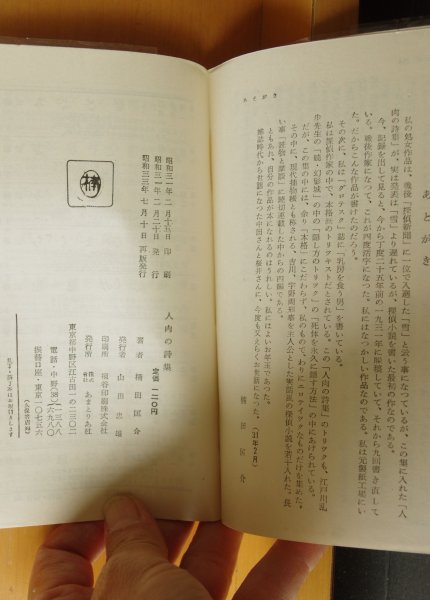 画像4: 楠田匡介 人肉の詩集 エロチックミステリイ あまとりあ社 昭和33年再版 (4)
