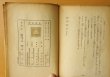 画像6: 大下宇陀児 仮面紳士 探偵冒険小説  伊勢良夫カバー挿絵 ポプラ社 昭和29年初版 ジュニア探偵小説 (6)