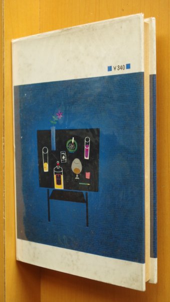 画像2: 鮎川哲也 死者を笞打て 初版 死者を鞭打て (2)