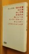 画像1: 井上光晴 眼の皮膚 初版 (1)