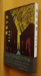 画像1: 多岐川恭 夜の装置 初版 帯付 (1)
