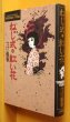 画像1: つげ義春 ねじ式・紅い花 糸井重里/解説 ハードカバー豪華愛蔵版 (1)