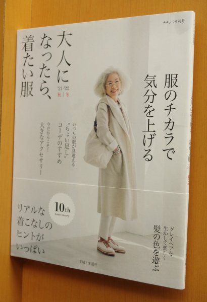 画像1: 大人になったら、着たい服  '21-'22秋冬 ナチュリラ別冊 大人になったら着たい服 (1)