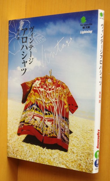 画像1: 角田潤 ヴィンテージアロハシャツ エイ文庫 アロハシャツ/古着 (1)