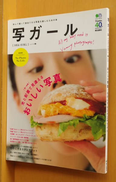 画像1: 写ガール vol.18 おいしい写真/真四角写真/星空撮影 (1)