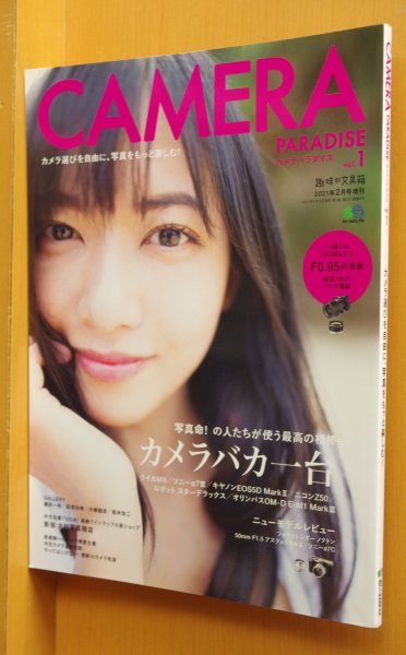 画像1: CAMERA PARADISE vol.1 カメラバカ一台/F0.95の快楽/いのうえのぞみ/藤田一咲/萩原和幸/中藤毅彦/尾仲浩二ほか カメラパラダイス (1)