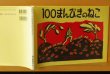 画像2: ワンダ・ガアグ 100まんびきのねこ ワンダガアグ (2)