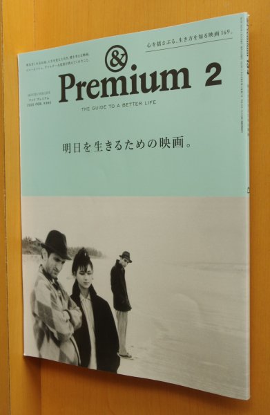 画像1: & Premium 134 明日を生きるための映画。野内まる/山崎まどかx山内マリコ/野村友里x松たか子ほか アンド・プレミアム 2025年2月号 アンドプレミアム (1)