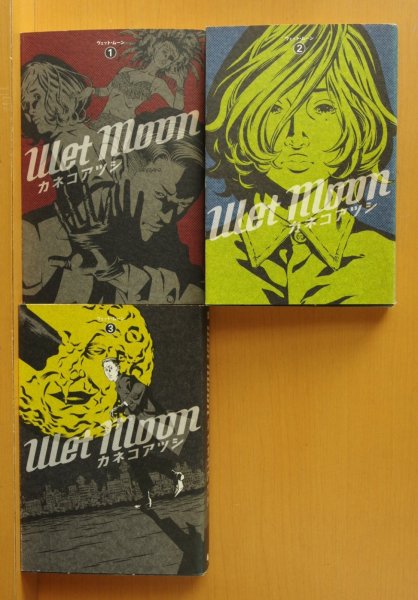 画像1: カネコアツシ Wet Moon ウエットムーン 全3巻 初版完結セット ビームコミックス (1)