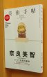 画像1: 美術手帖 2010年7月号 奈良美智 x 嵐・大野智スペシャル対談/ビートたけし:北野武パリ個展 (1)