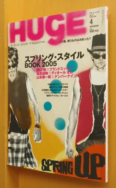 画像1: HUgE No.13 スプリングスタイルBOOK/レイハラカミ 2005年4月号 (1)