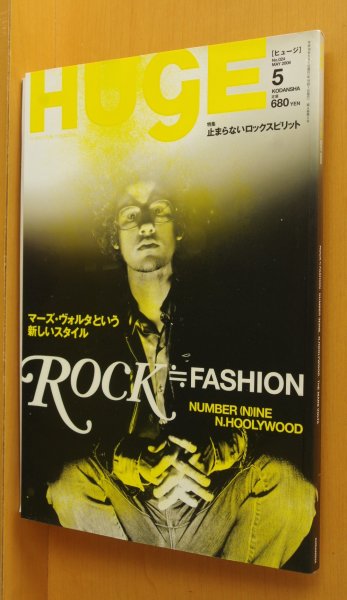 画像1: HUgE No.24 マーズ・ヴォルタ/ロックファッション/ナンバーナイン 2006年5月号 (1)