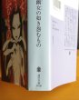 画像2: 三津田信三 幽女の如き怨むもの 刀城言耶シリーズ 講談社文庫 初版 (2)