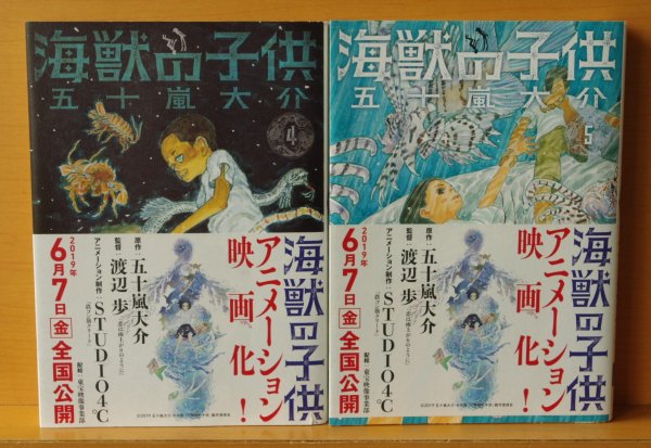 画像4: 五十嵐大介 海獣の子供 全5巻 帯付 怪獣の子供 (4)