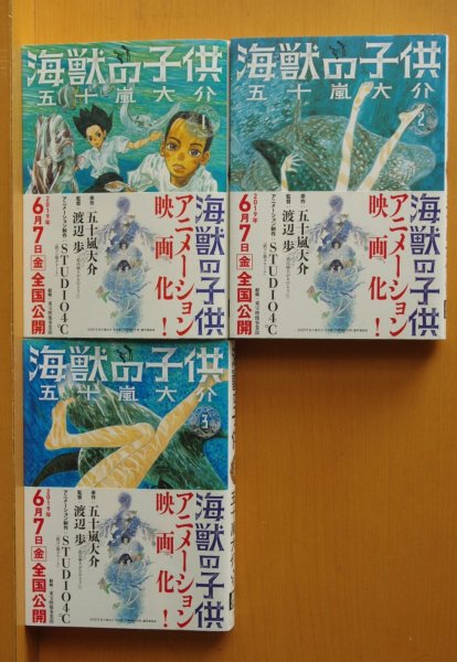 画像3: 五十嵐大介 海獣の子供 全5巻 帯付 怪獣の子供 (3)