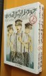 画像1: 古屋兎丸 ぼくらのひかりクラブ 上下 全2巻 ぼくらの光クラブ/僕らの光クラブ/ライチ光クラブ (1)