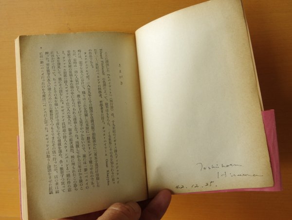 画像3: オマル・ハイヤーム ルバイヤート 岩波文庫  (3)