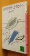 画像2: 田中りえ おやすみなさい、と男たちへ 初版帯付 講談社文庫 おやすみなさいと男たちへ (2)