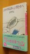 画像1: 田中りえ おやすみなさい、と男たちへ 初版帯付 講談社文庫 おやすみなさいと男たちへ (1)