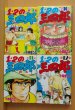 画像5: 小林まこと 1・2の三四郎 全12巻 1、2の三四郎/1,2の三四郎 (5)