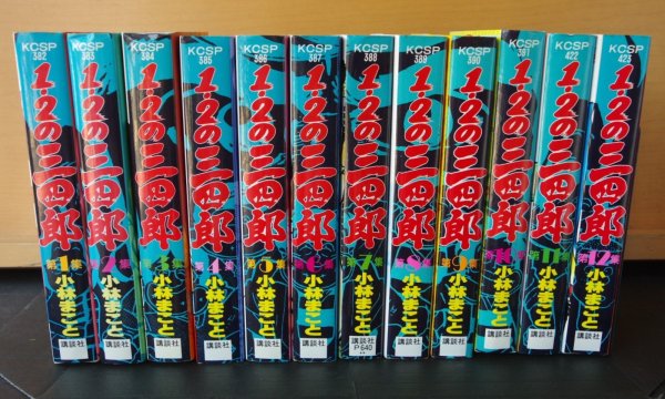 画像1: 小林まこと 1・2の三四郎 全12巻 1、2の三四郎/1,2の三四郎 (1)