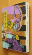 画像1: 夢野久作 爆弾太平記 夢野久作傑作選5 現代教養文庫 (1)