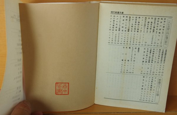 画像3: 夢野久作 爆弾太平記 夢野久作傑作選5 現代教養文庫 (3)