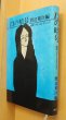 画像3: 渡辺剣次/編 13の暗号 江戸川乱歩/海野十三/木々高太郎/鮎川哲也ほか 初版帯付 (3)